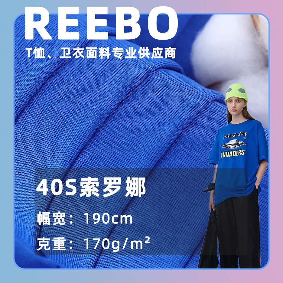 40S支长绒冰丝棉面料  170g精梳棉爽滑单面汗布针织连衣裙面料