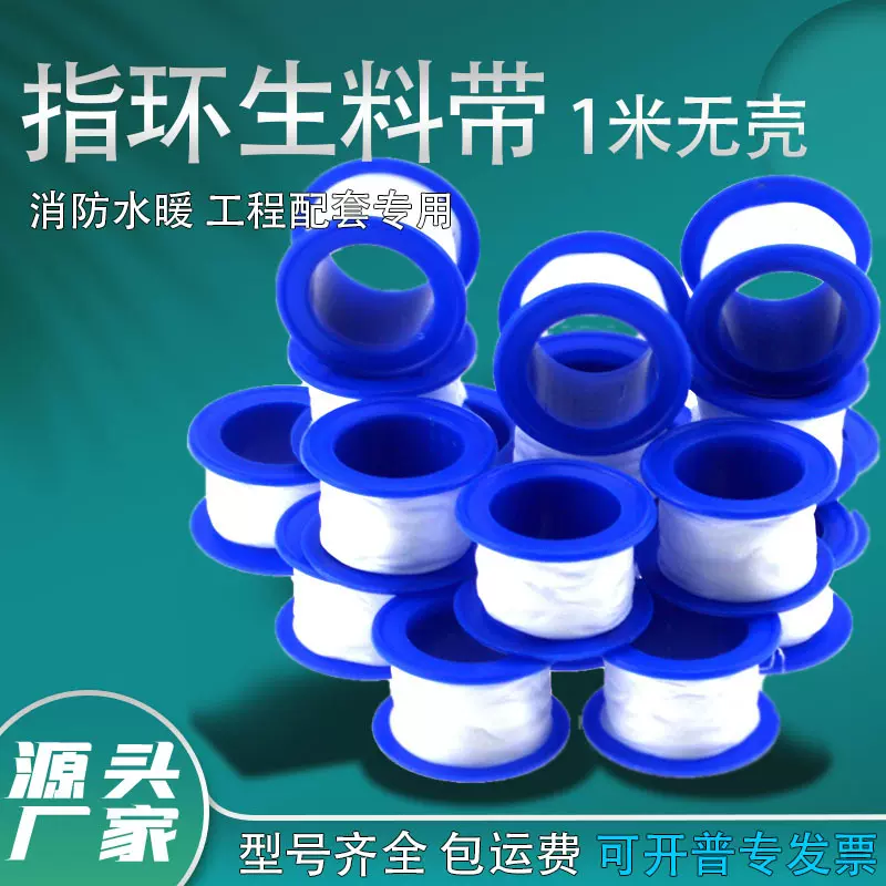外贸电商水暖配件生料带 聚四氟乙烯大卷密封胶带乙烯油性水胶布