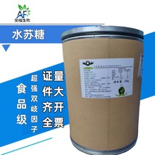 水苏糖 食品固体饮料水苏糖白色粉末 80%cas10094-58-3