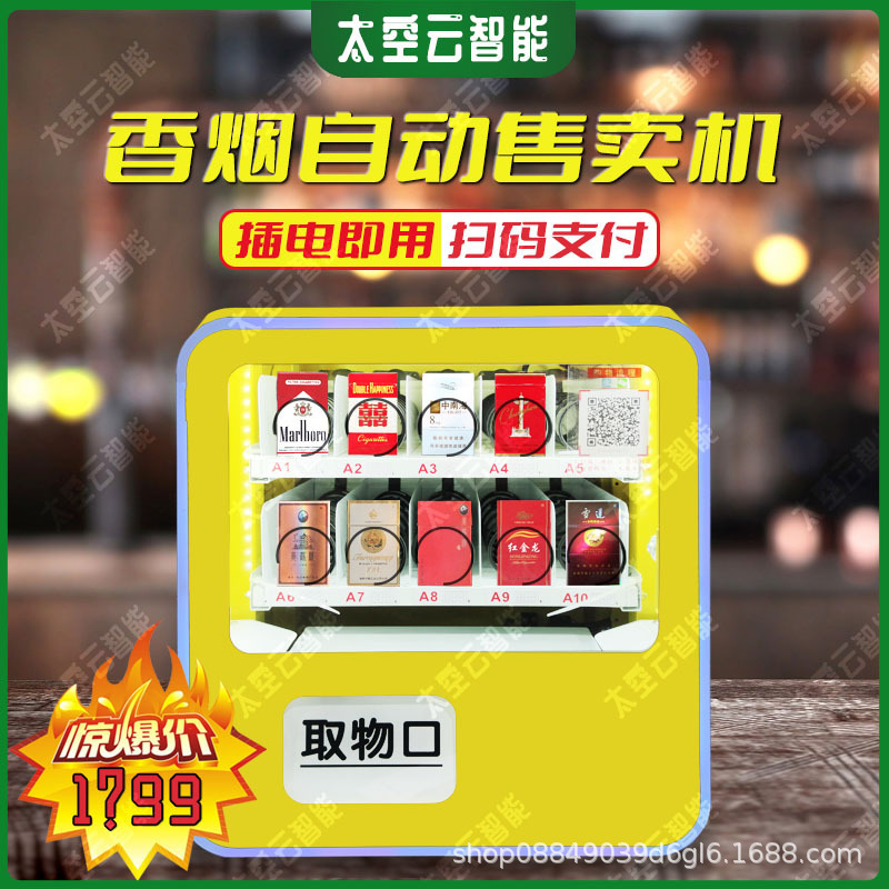 Vending Machine, Smart Mini Cigarette Vending Machine, Snack Vending Machine, Hotel Anti-Drunk Driving Tissue Vending Machine, Self-Service Vending Machine Vending Machine, Smart Mini Cigarette Vending Machine, Snack Vending Machine, Hotel Anti-Drunk Driving Tissue Vending Machine, Self-Service Vending Machine