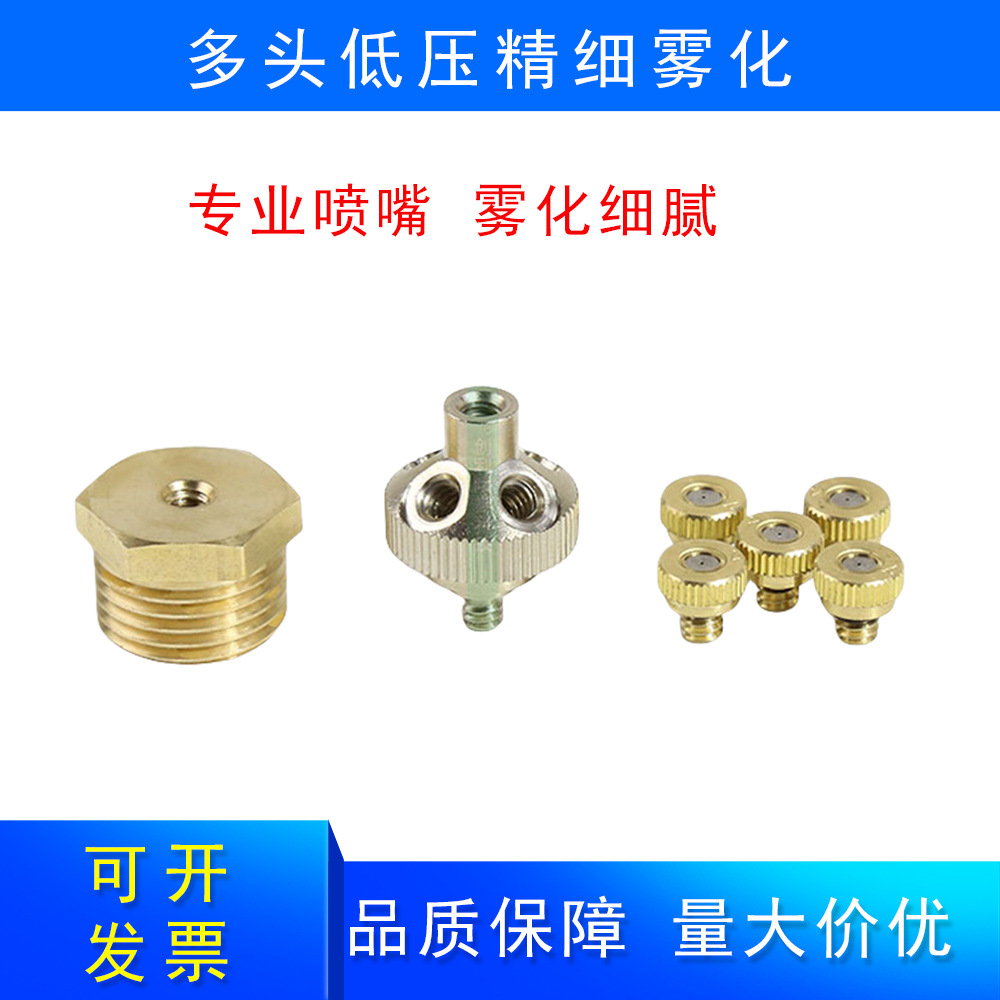多头低压精细雾化喷嘴单头多头雾化喷嘴加湿除尘降温雾化喷嘴喷头