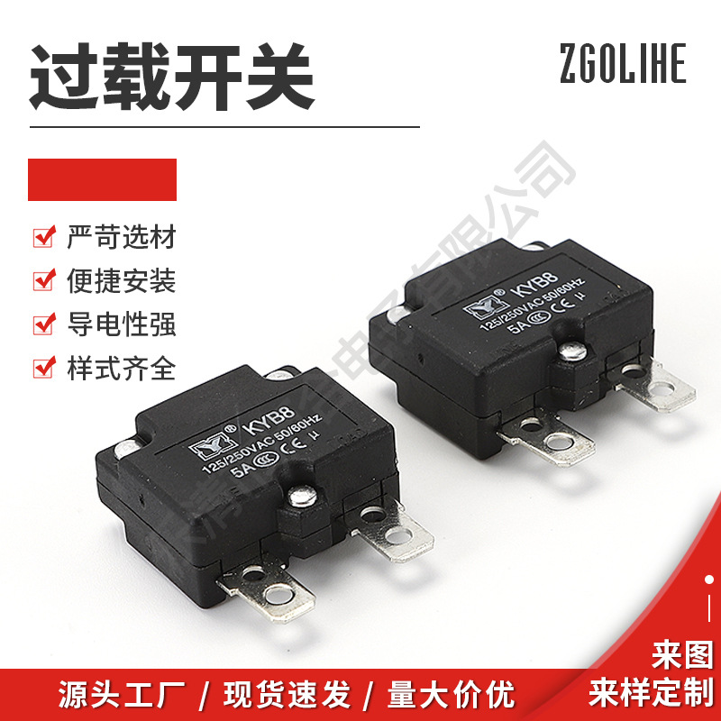 黑色二脚直插过载开关断路器过载保护器10A电源过流过载保护器6A