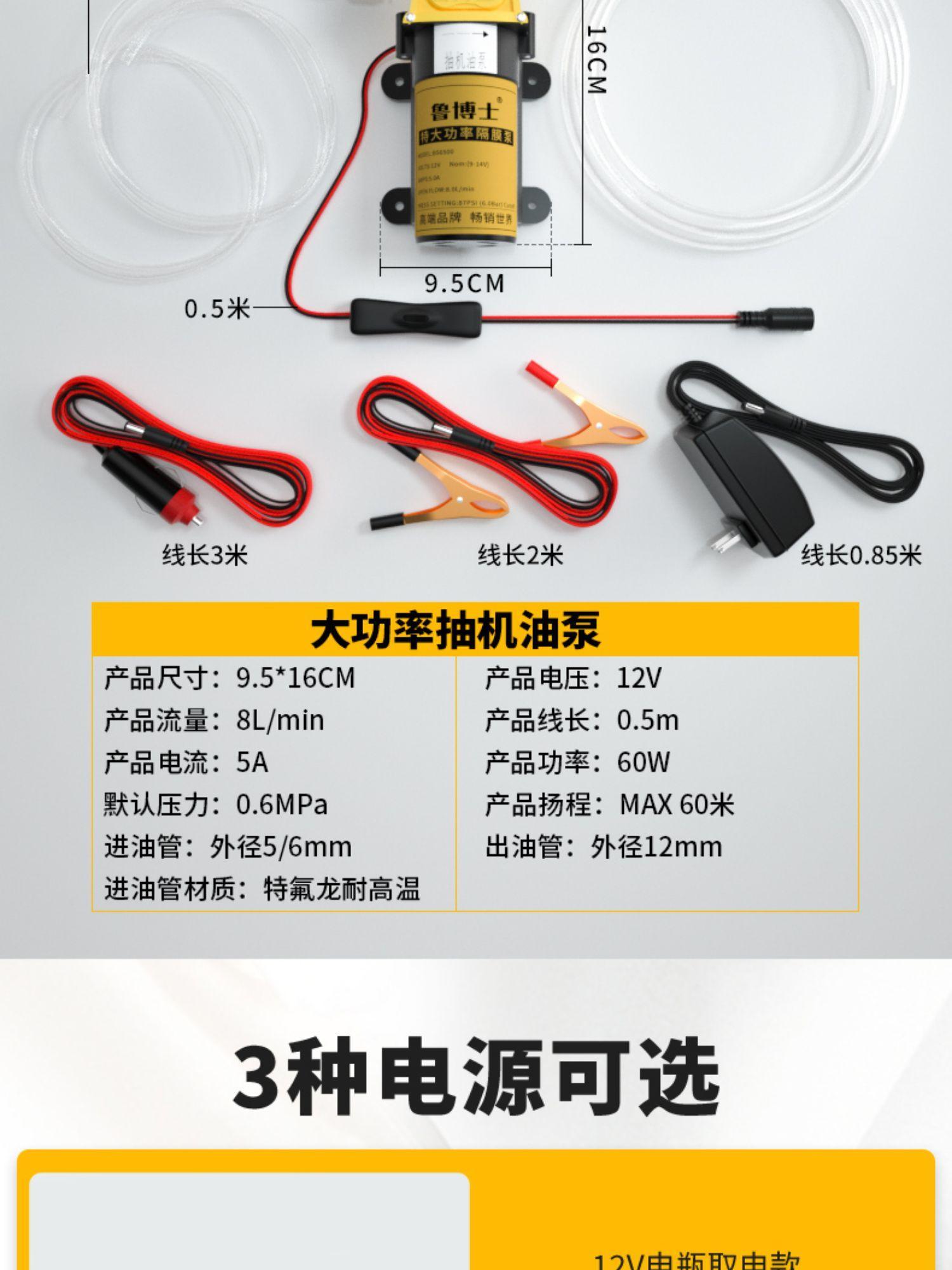 Electric oil pump, a handy tool for draining oil, oil extractor, portable 12V clamp-on oil pump, small size