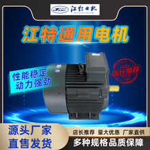 江西江特电机YE5系列1.5KW30KW全铜线圈三相异步电动机厂家直供