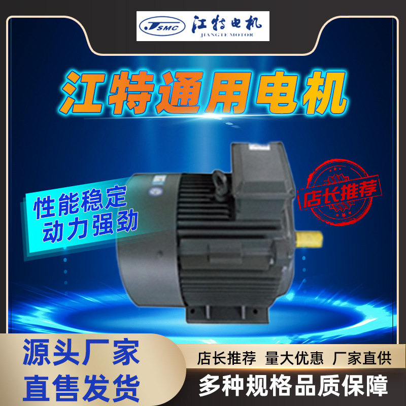 江西江特电机YE5系列1.5KW30KW全铜线圈三相异步电动机厂家直供