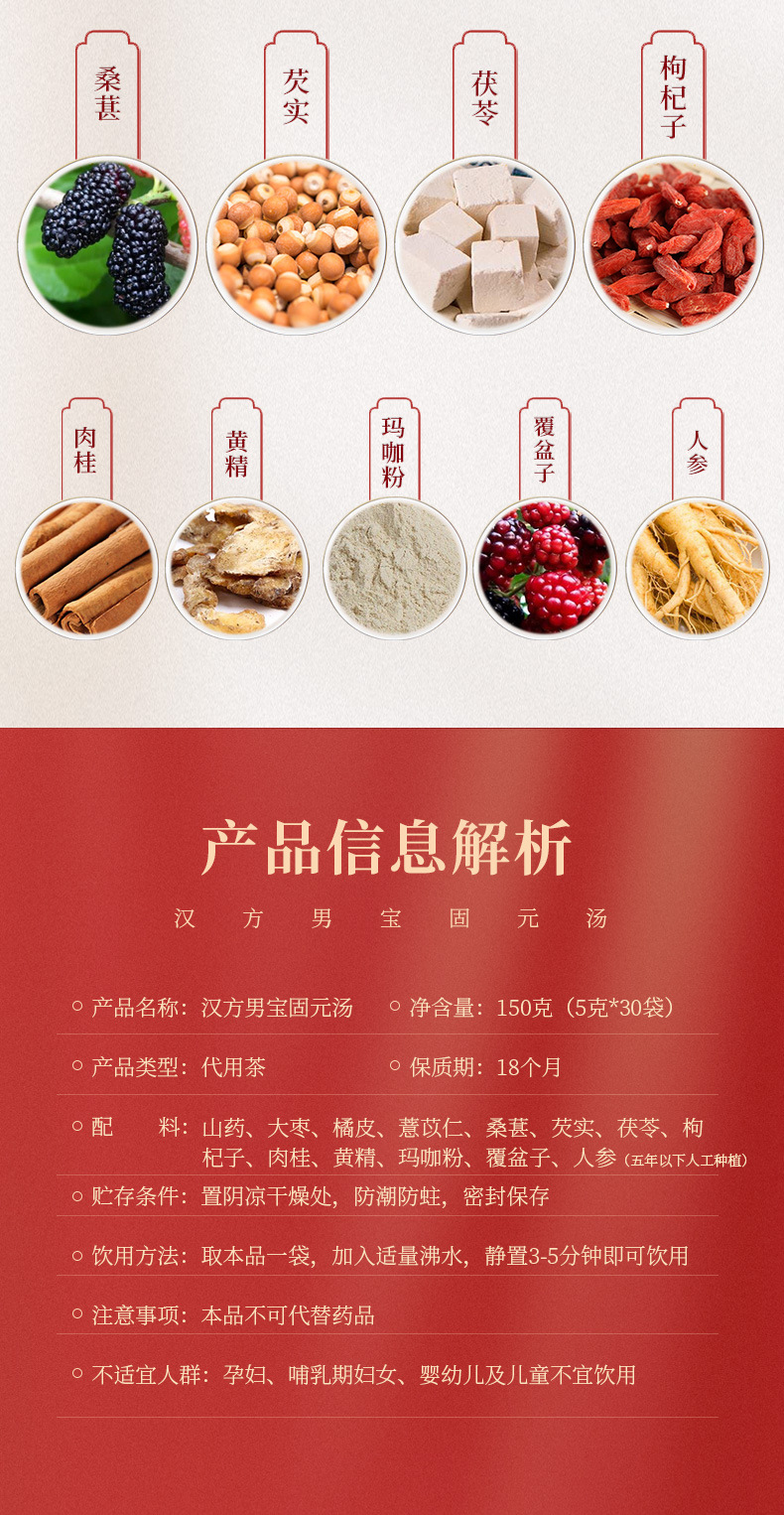 Hanfang Male Vitality Herbal Tea Bag Blend with Ginseng Huangjing Goji Maca 30 Teabags 150g key features