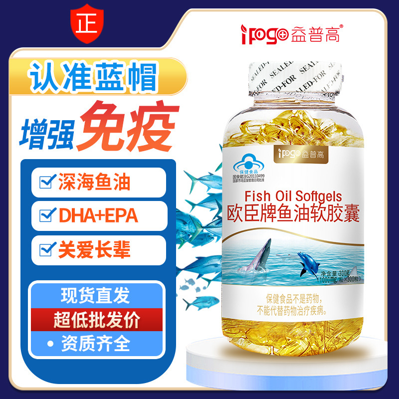 Fish oil soft capsule 300 tablets for middle-aged and elderly people to enhance immunity adult health care products in stock generation wholesale
