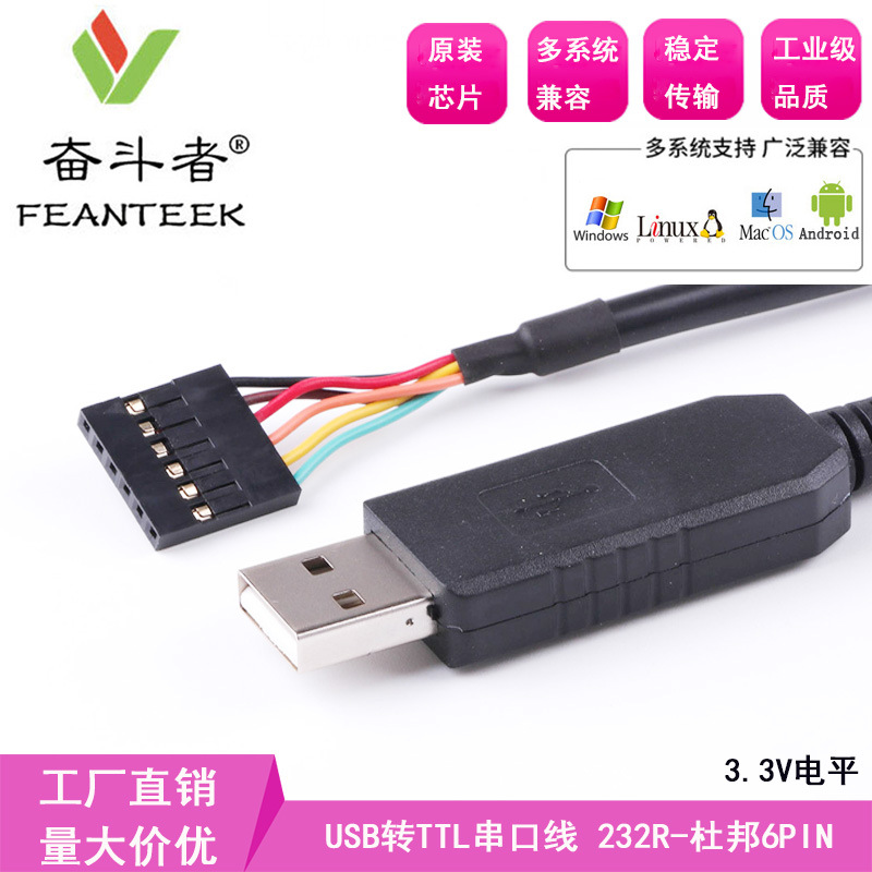 Struggler TTL-232R-3.3V level original FT232RL download line USB to TTL brush machine download line