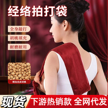 拍打袋山核桃养生经络拍打器 加厚甩袋全身肩颈后背敲打健康理疗