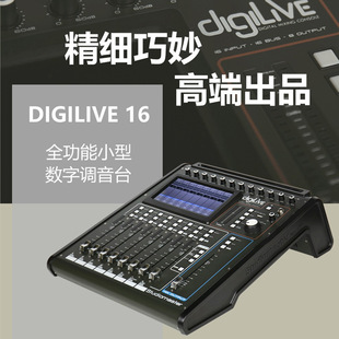 British recording master Digilive16 digital mixer conference performance recording 18-way performance