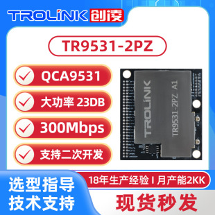 Qualcomm QCA9531 high-power wifi module router solution serial port to wired network port Openwrt module