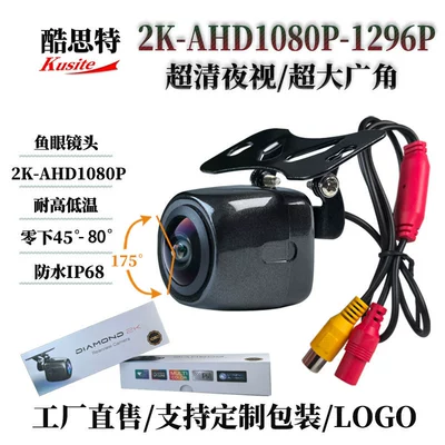Diamond 2Kahd1080P Hd Reversing Camera Ahd720P Car Rear View Camera Car Camera (Vehicle camera)