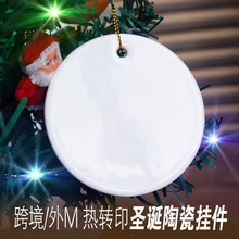 2022新款圣诞节挂件圣诞陶瓷挂件圣诞树挂件热转印陶瓷圣诞挂件