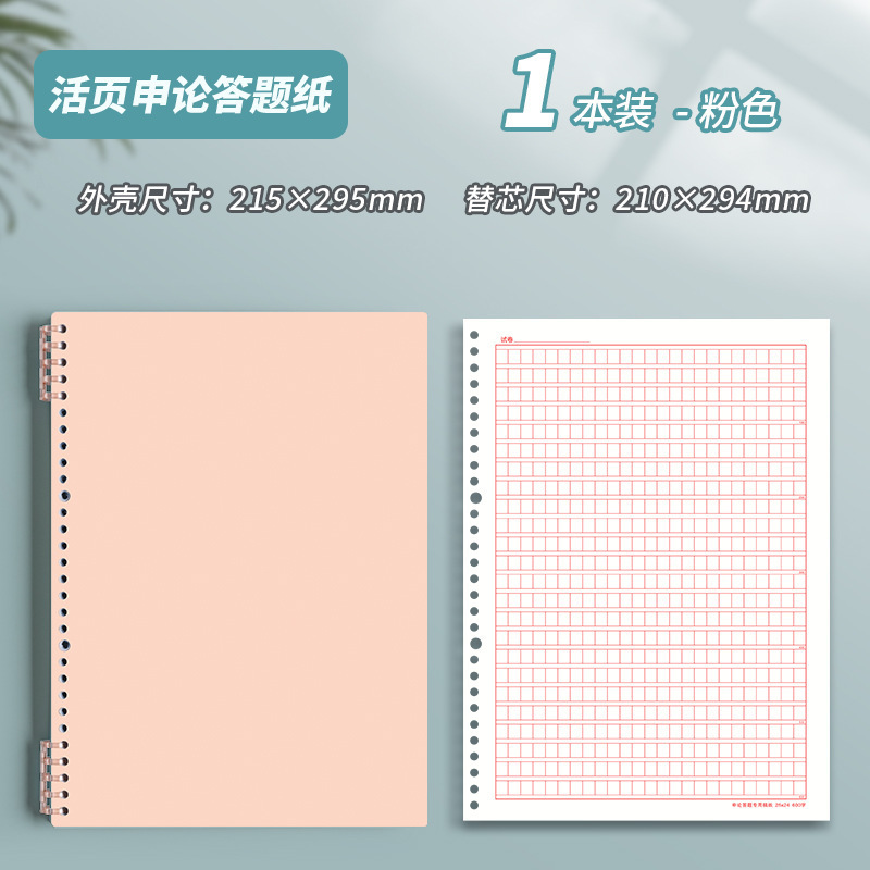 申论专用稿纸答题纸活页本可拆卸事业编格子纸公务员考试国考省考|undefined