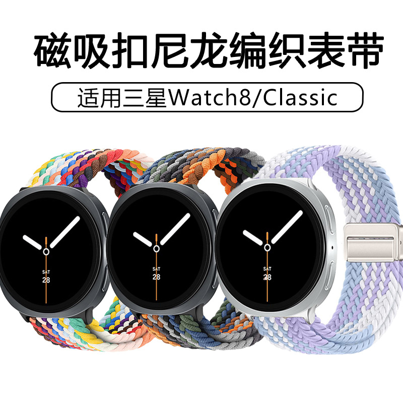 New Model Suitable for Samsung Watch8 Watch Strap Magnetic Buckle Braided Nylon Loop Elastic Rainbow Sports Watch Strap