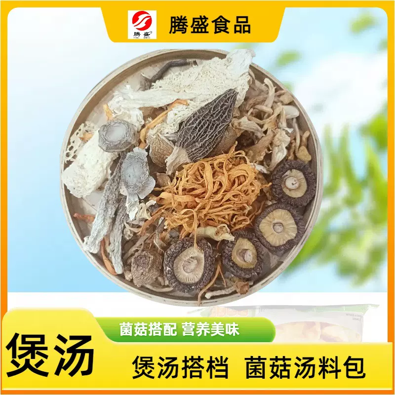 菌菇汤包干货批發茶树菇羊肚菌姬松茸食用菌云南特产批发贸易包装