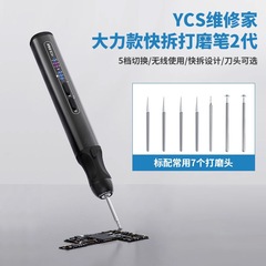 YCS楊長順修理家磨きペン携帯電話修理マザーボードICチップ電動磨き機切断彫刻ペン