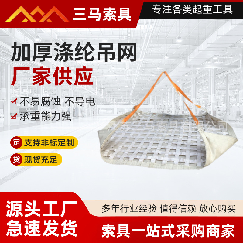 散货吊装加厚涤纶吊网 合成纤维扁平吊货网 码头吊装矿石纸卷吊网
