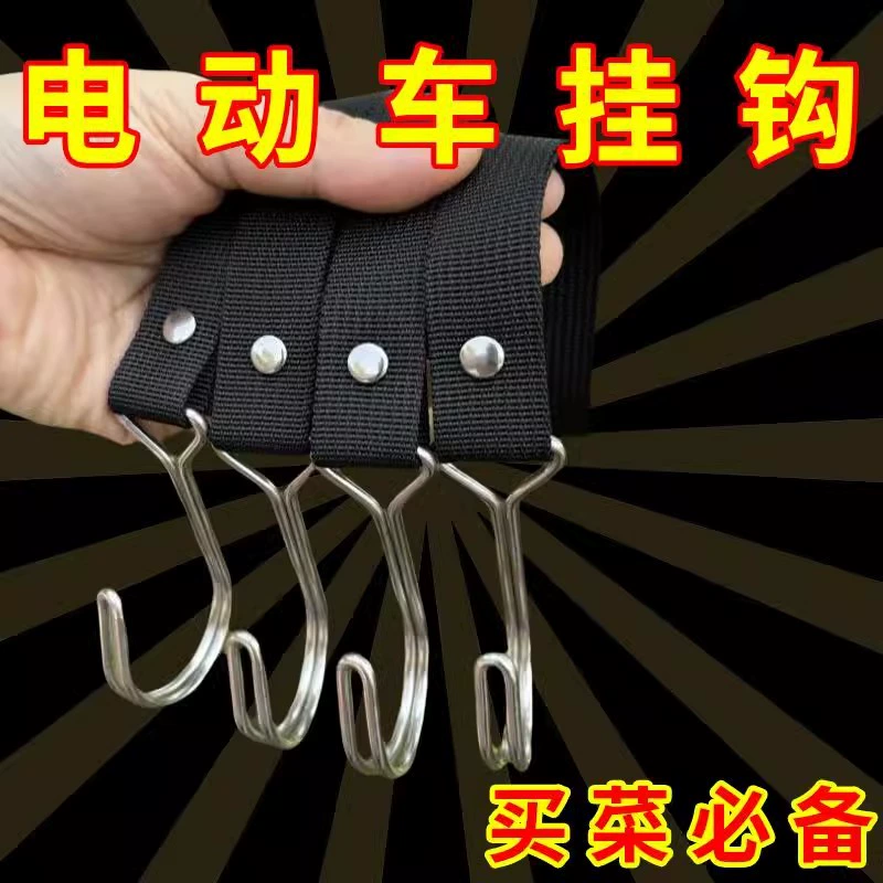 Электрический автомобиль крючок передняя металлическая стальная проволока универсальная специальная батарея для мотоцикла