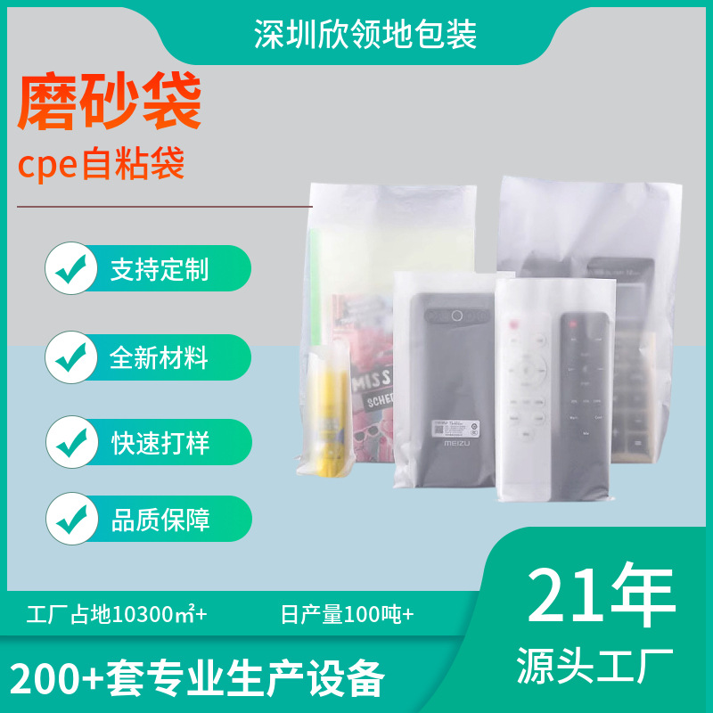 乳白色半透明cpe磨砂平口袋手机壳电子产品通用包装自粘袋