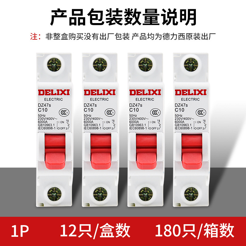Delixi air switch DZ47S circuit breaker 1P single-pole household air switch 32A 40A 63A short circuit breaker