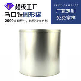 圆形马口铁盒大号罐定做 厂家定制食品包装罐 通用金属马口铁罐子
