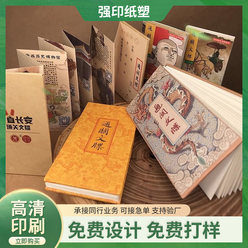 厂家批发奏折本盖章本签名古城打卡盖章本手账本文创纪念品奏折本