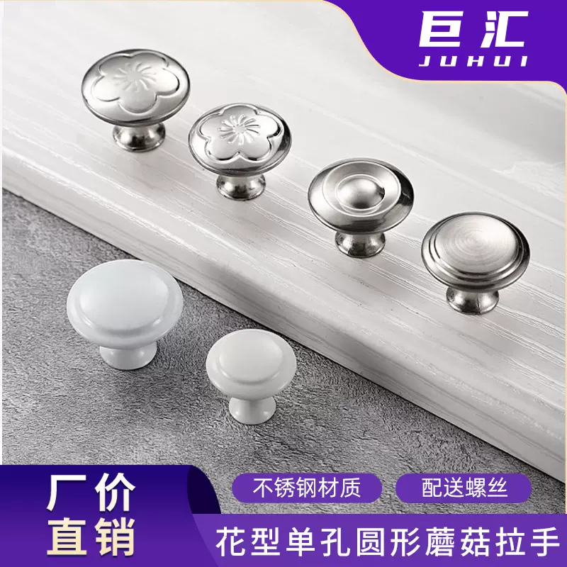 不锈钢衣柜门把手拉手家用老式抽屉柜子门把单孔橱柜白色梅花拉手