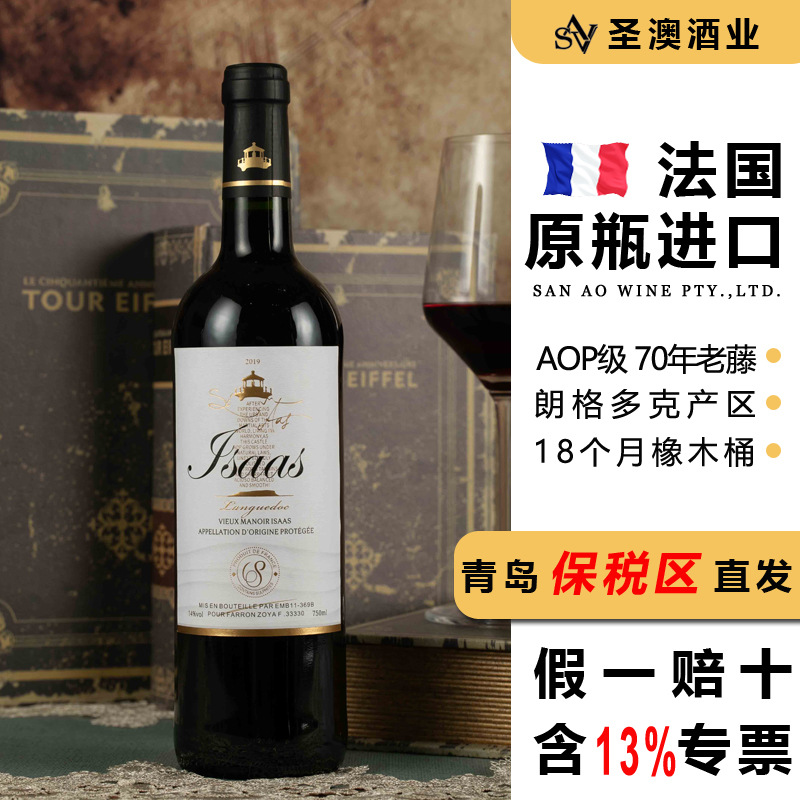 圣澳法国AOP级原瓶进口红酒原装正品14度70年老藤干红葡萄酒批发