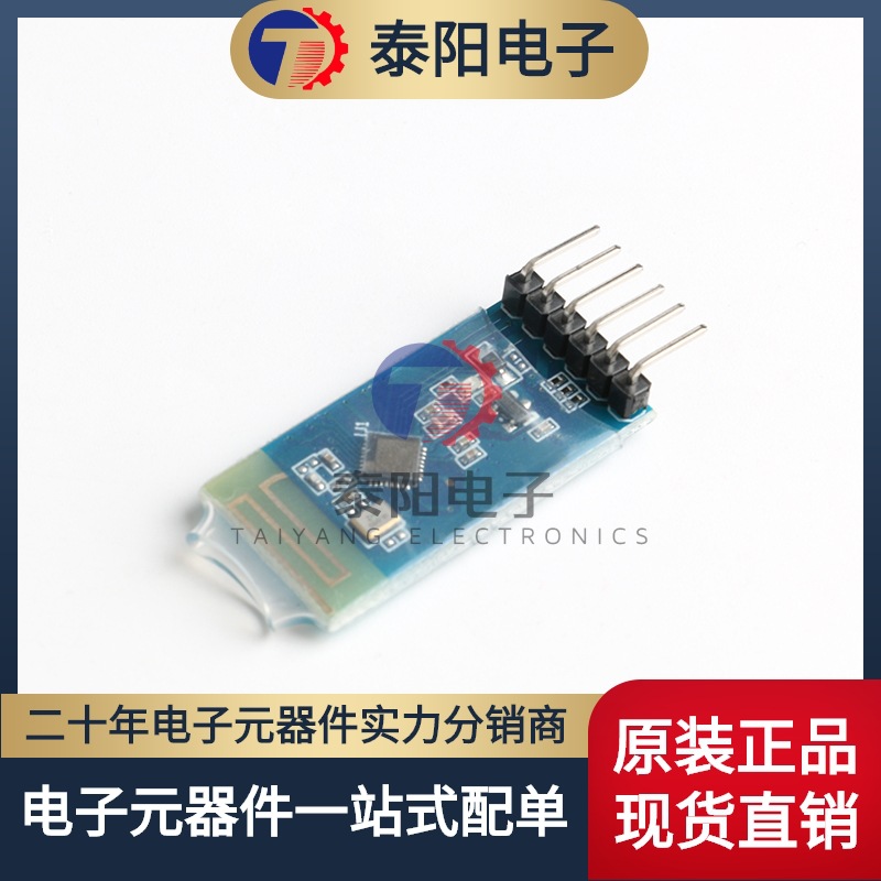 【泰阳电子】JDY-33从机双模蓝牙3.0 SPP-C兼容HC-05/06打印机