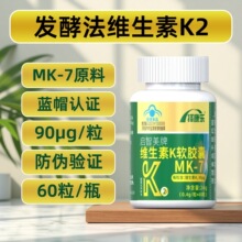90μg]维生素K2成人中老年软胶囊发酵法mk7补充维生素K非儿童