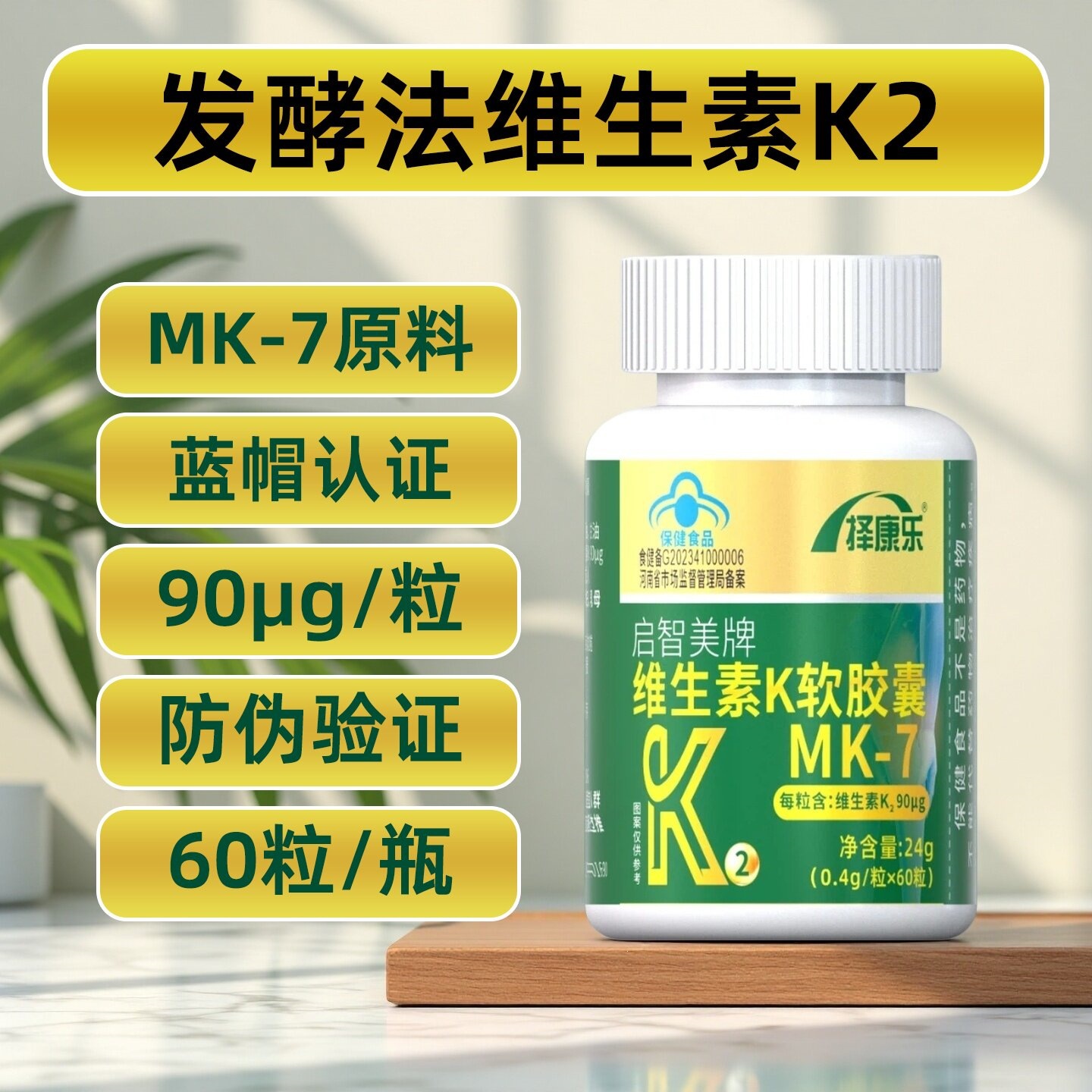 90μg]维生素K2成人中老年软胶囊发酵法mk7补充维生素K非儿童