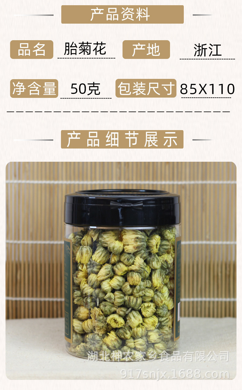 胎菊花 50克