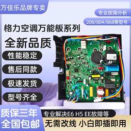 适用变频空调外机主板 208通用电器盒Q迪凉之静冷静王U酷