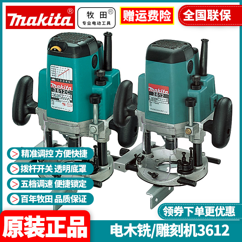 原装牧田Makita大功率调速木工修边开槽机3612雕刻机电木铣3612C