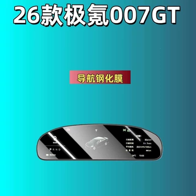 Protection Film, Car interior film - suitable-for-26-models-of-ji-krypton-007gt-instrument-high-definition-tempered-film