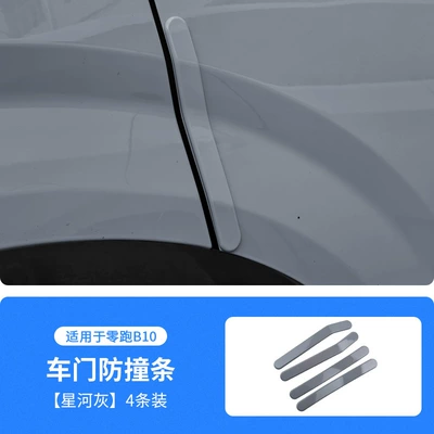 Anti-Rub Modification Accessories, Qapı və bamper qoruyucu zolaqlar - galaxy-gray-leapmo-b10-door-anti-collision-strip
