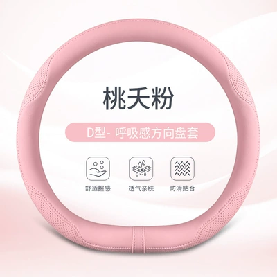 Steering wheel cover — Napa Leather Car Steering Wheel Cover - taoyao-powder-d-type-38cm