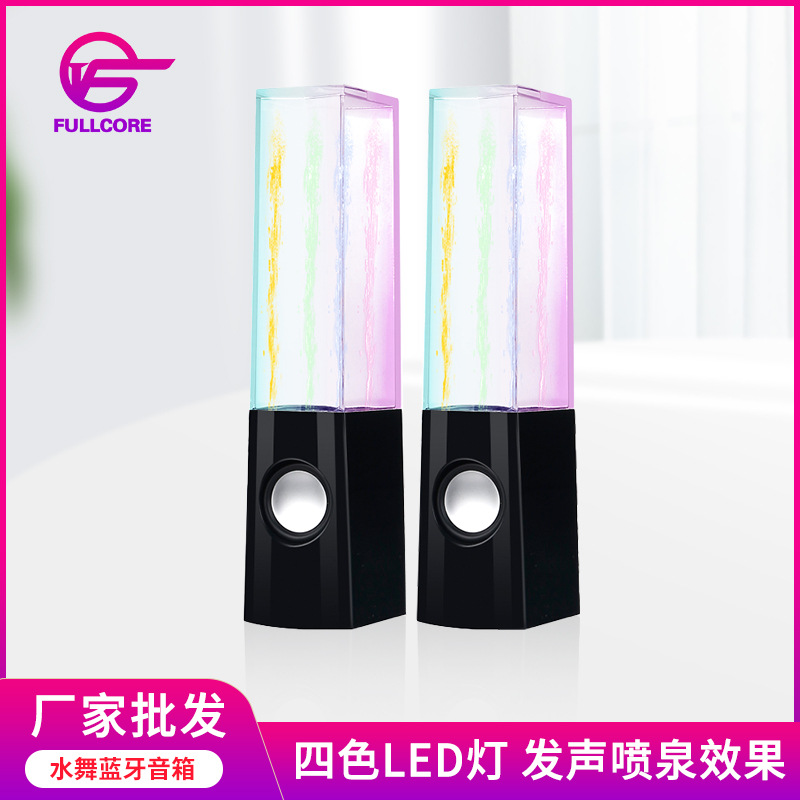 LED噴泉藍牙音箱跨境直播電腦組合雙低音炮新款創意炫彩藍牙音響