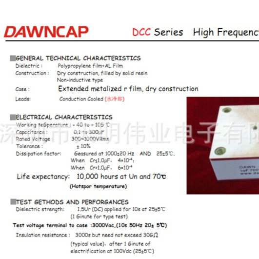 DCC 水冷 300KVAR大电流 超高频 700KHZ 谐振电容器 0.1UF 1000V