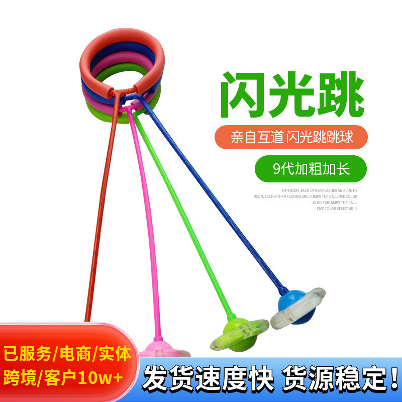 Anillo de pie luminoso Bola de salto slip-on swing anillo giratorio niños de una sola pierna swing bola flash Bola de salto pie hula hoop