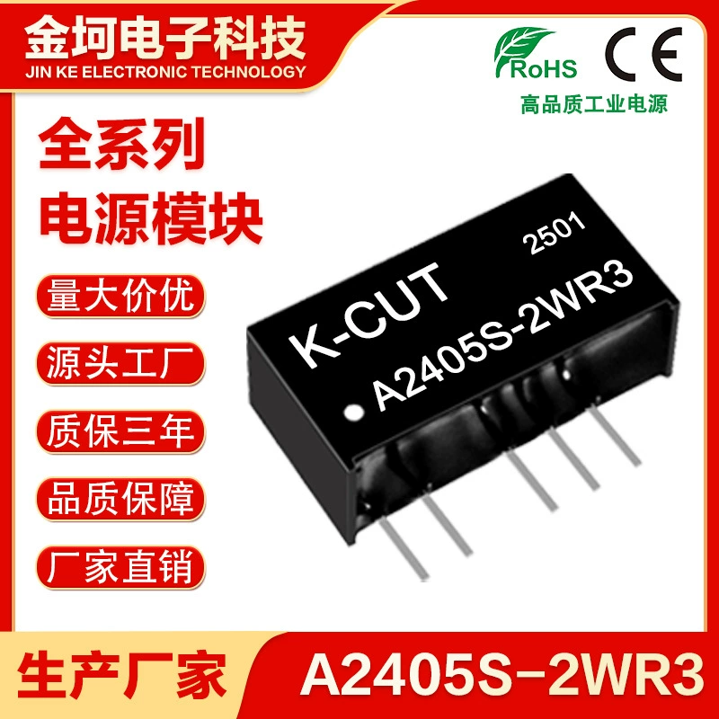 DC изолированный модуль питания A2403S-2W R2/R3 2405/2409/2412/2415/242424S-2WR3