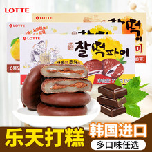 韩国进口食品乐天巧克力豆粉柑橘味打糕派糯米夹心麻薯糕点零嘴