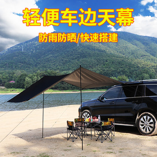Outdoor Camping Car Rainproof Sunscreen Side Shed Picnic Camping UV Protection Awning Folding Car Side Canopy