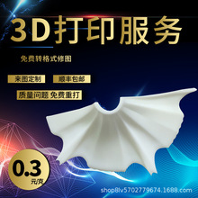 3d打印服务加工产品模型设备塑料外壳手板模型三D打样首板ABS塑料