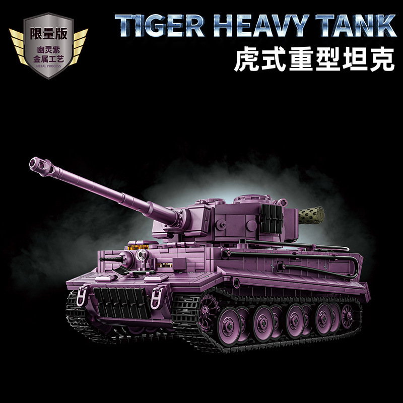 12GO97012二战魏特曼S04号虎式坦克车军事模型益智拼组装积木玩具|undefined