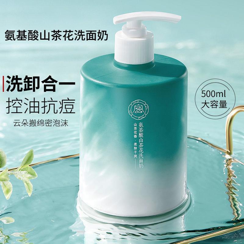 Amino acid Camellia facial cleanser facial cleanser brightening skin color washing and unloading in one oil control anti-acne mild not tight female