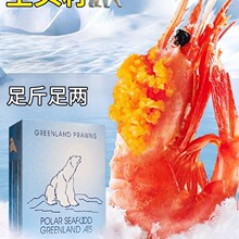 头籽北极甜虾刺身冰虾带籽新鲜腹籽北极熊海鲜冻虾元宝虾3斤