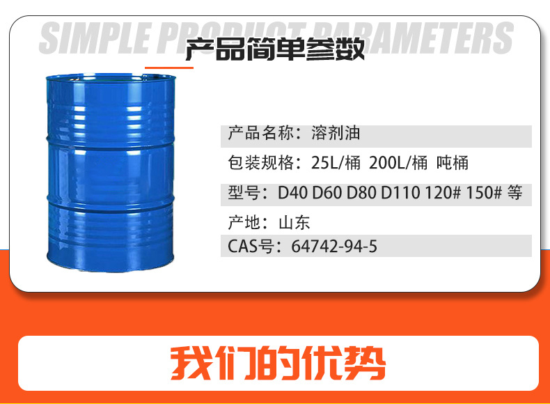 Промышленный очищающий растворитель Solvent Oil (модели D40-D150)
