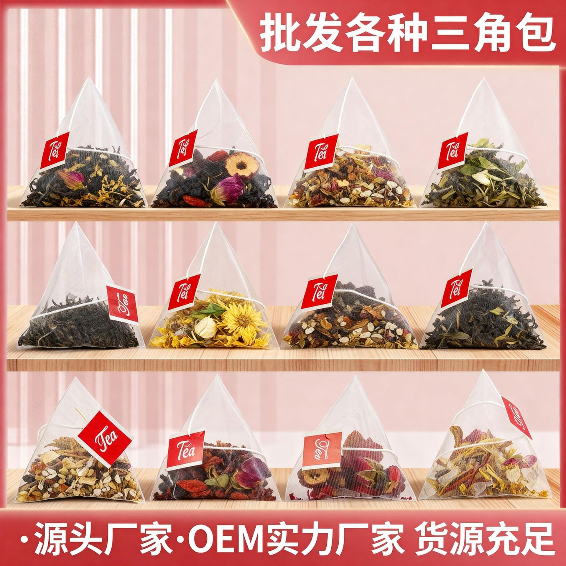 代加工百款散装茶叶花果茶组合花茶茶包工厂直供大货优惠批发代发